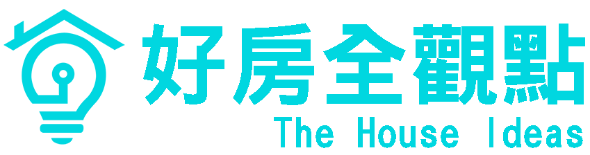 好房全觀點